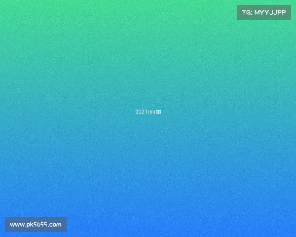 2021rmr赛事 2021rmr赛事